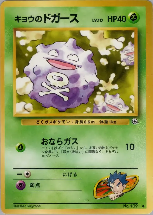 Koga's Koffing